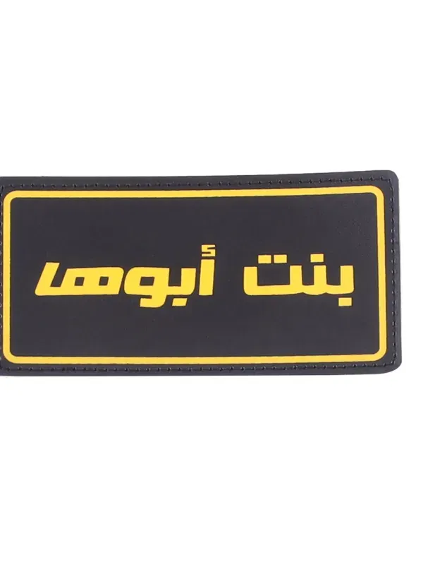 Removal Scotch “بنت أبوها”